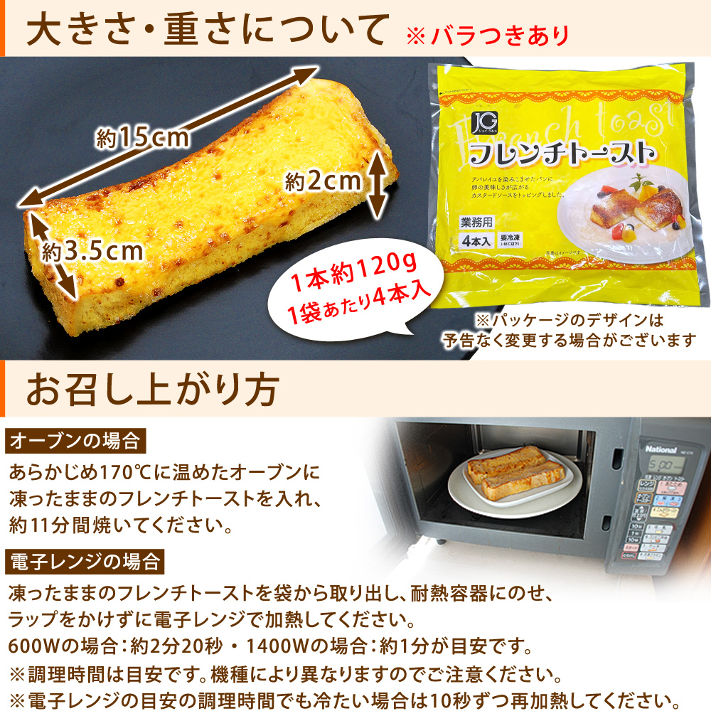プリンのようなフレンチトーストの大きさ・重さについて＆冷凍フレンチトーストのお召し上がり方