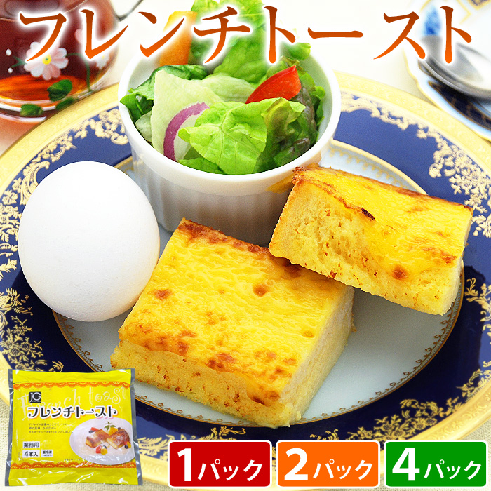 フレンチトースト業務用
