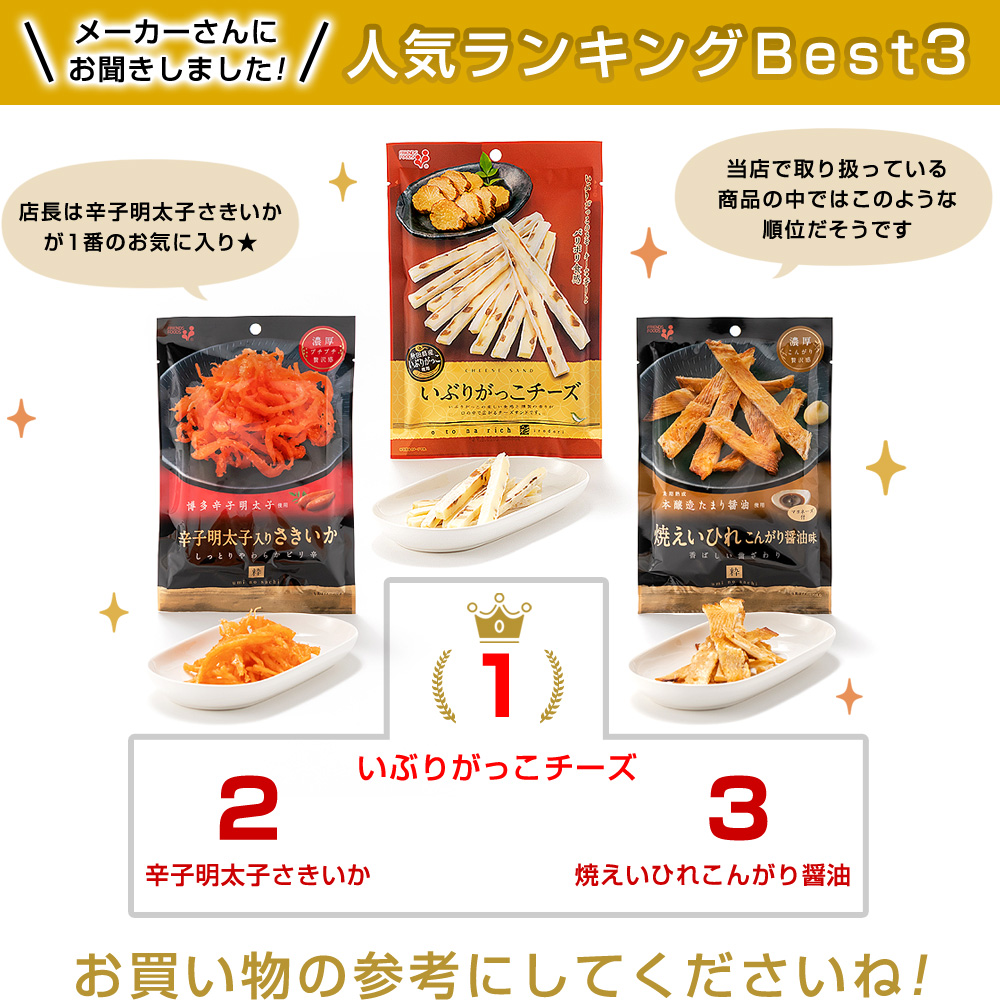 おつまみ人気ランキングベスト3