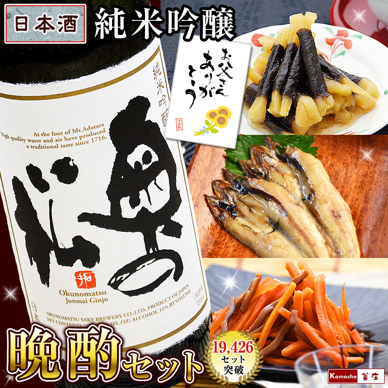 日本酒 焼酎 から1種選べる 福島の山海おつまみ 晩酌セット 70代 お酒