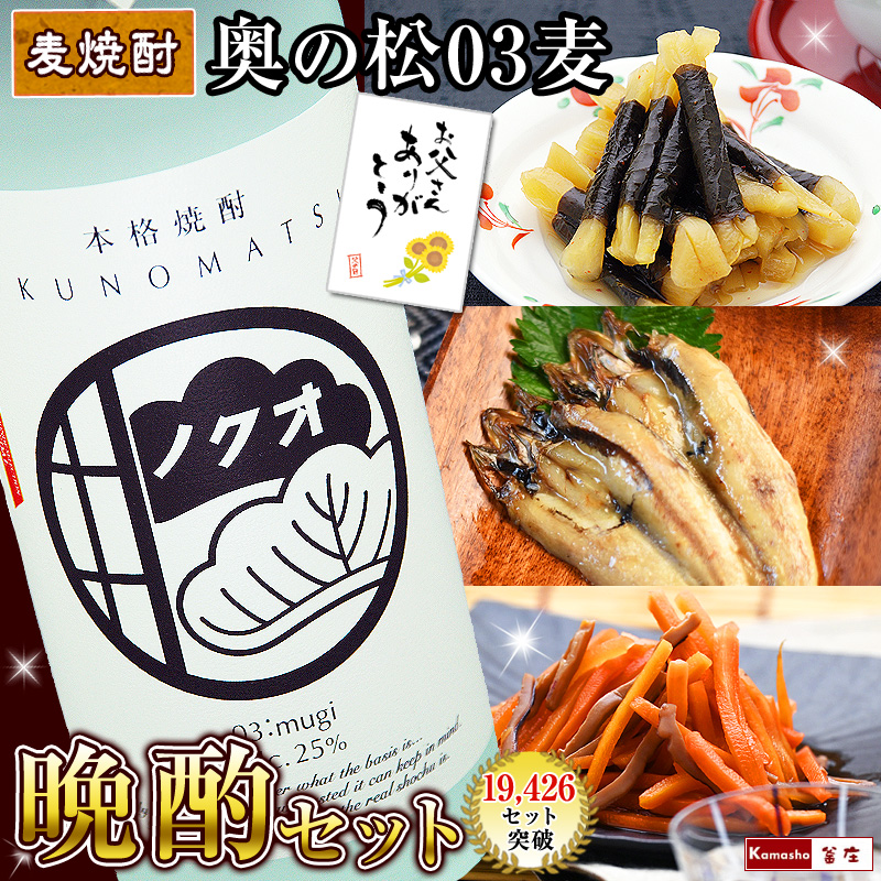 日本酒 焼酎 から1種選べる 福島の山海おつまみ 晩酌セット 70代 お酒