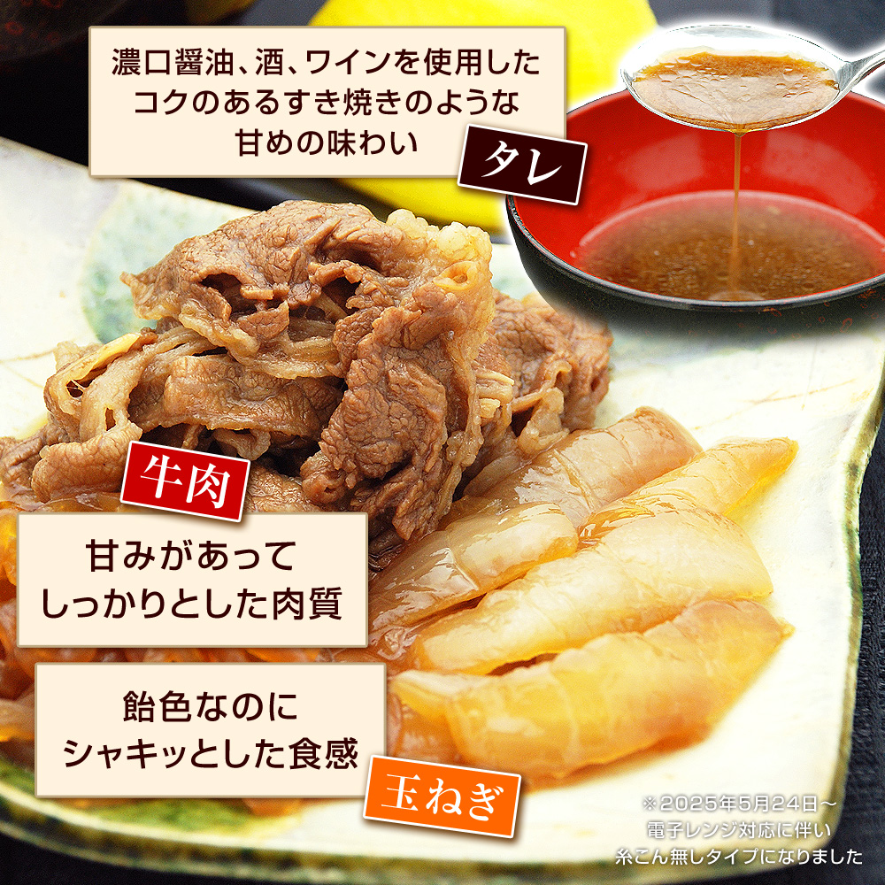 【牛肉】甘みがあってしっかりとした肉質【玉ねぎ】飴色なのにシャキッとした食感【タレ】濃口醤油、酒、ワインを使用したコクのあるすき焼きのような甘めの味わい
