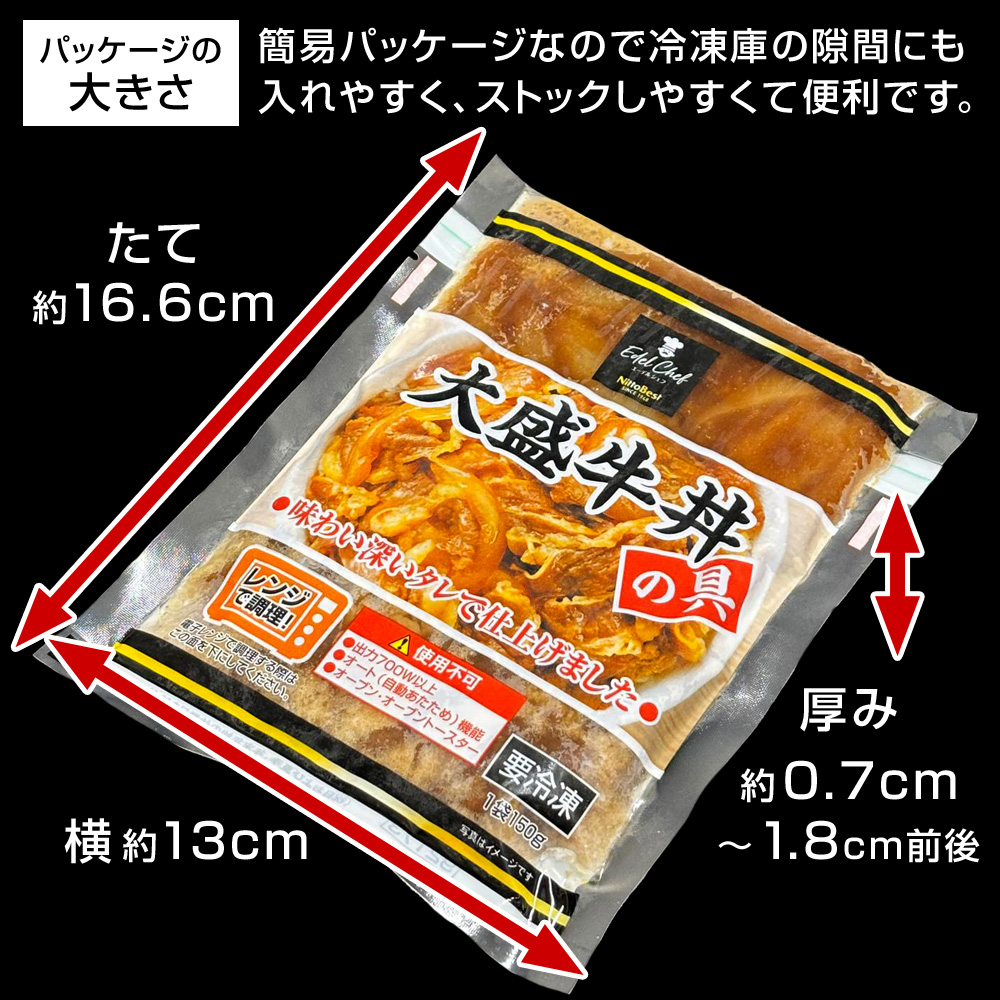 日東ベストEC大盛牛丼の具パッケージ