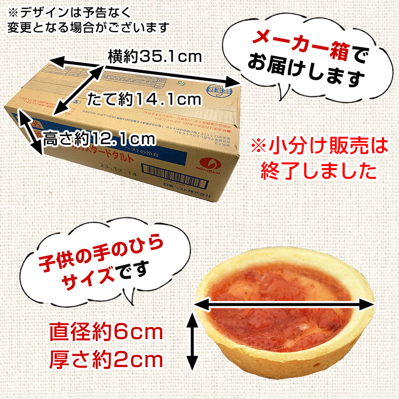 学校給食デザート苺タルトの大きさ