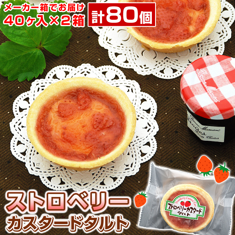 給食ストロベリータルト