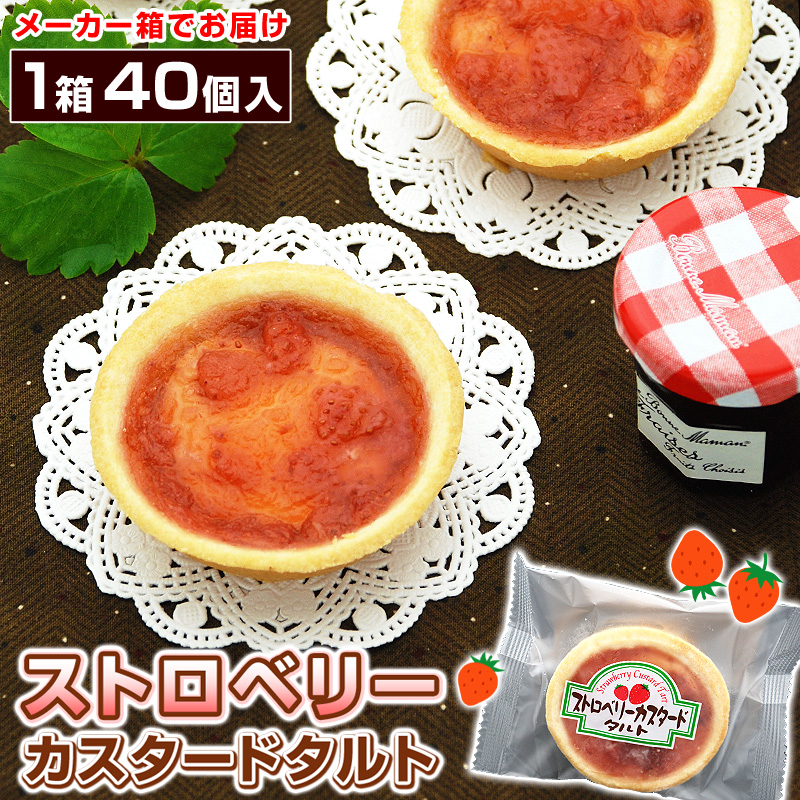 給食いちごタルト