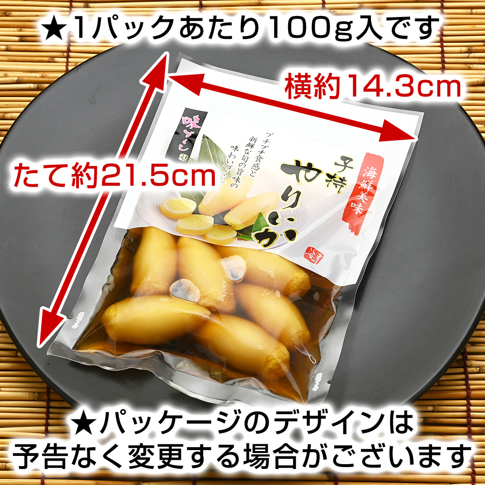 子持やりいかパッケージと大きさ