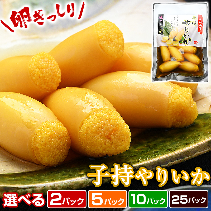 子持ちやりいかセット