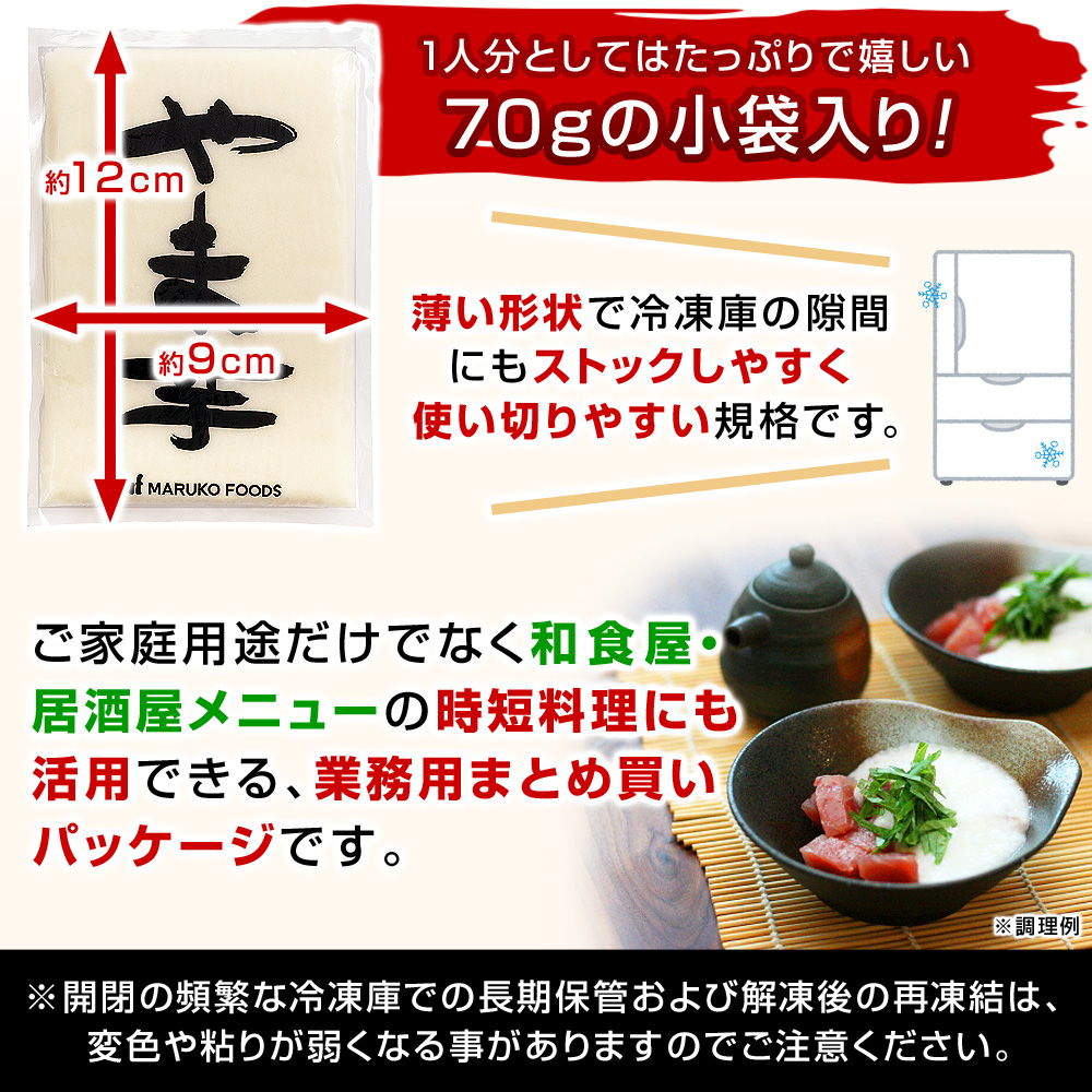 1人分としてはたっぷりで嬉しい70gの小袋入り！薄い形状で冷凍庫の隙間にもストックしやすく、使い切りやすい規格です。ご家庭用途だけでなく和食屋・居酒屋メニューの時短料理にも活用できる、業務用まとめ買いパッケージです。