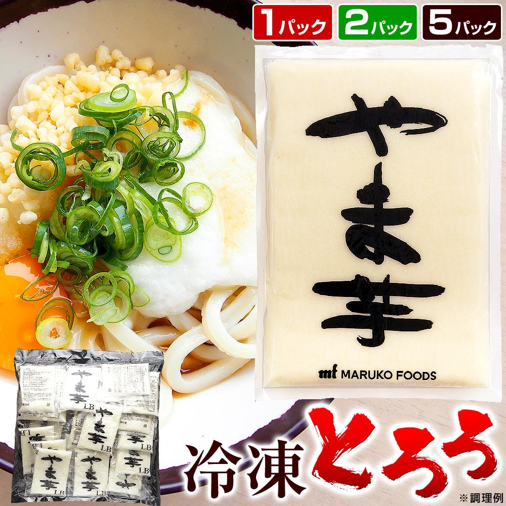 冷凍とろろ小分けパック
