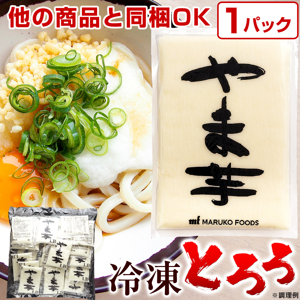 冷凍とろろ芋