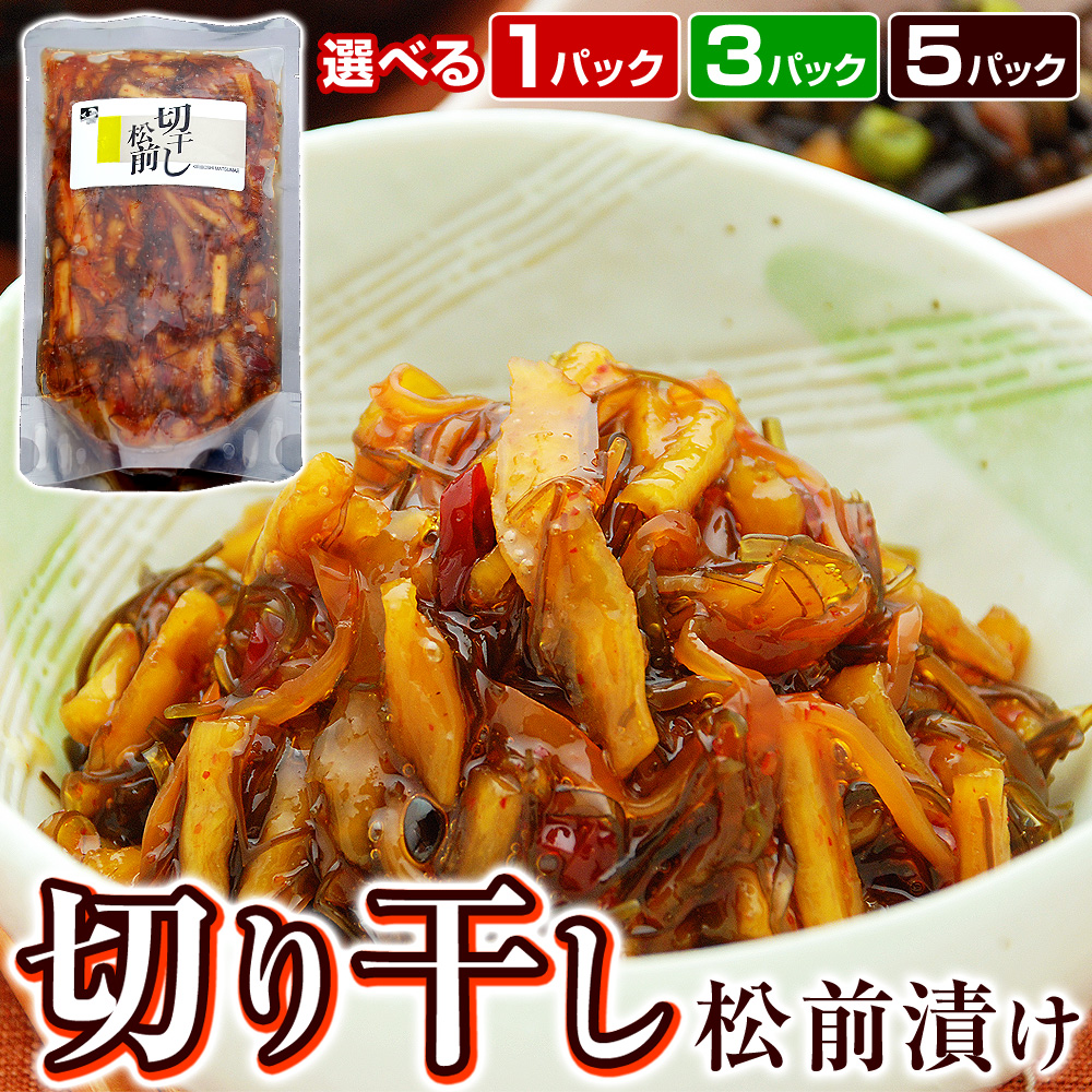 切り干し松前漬け