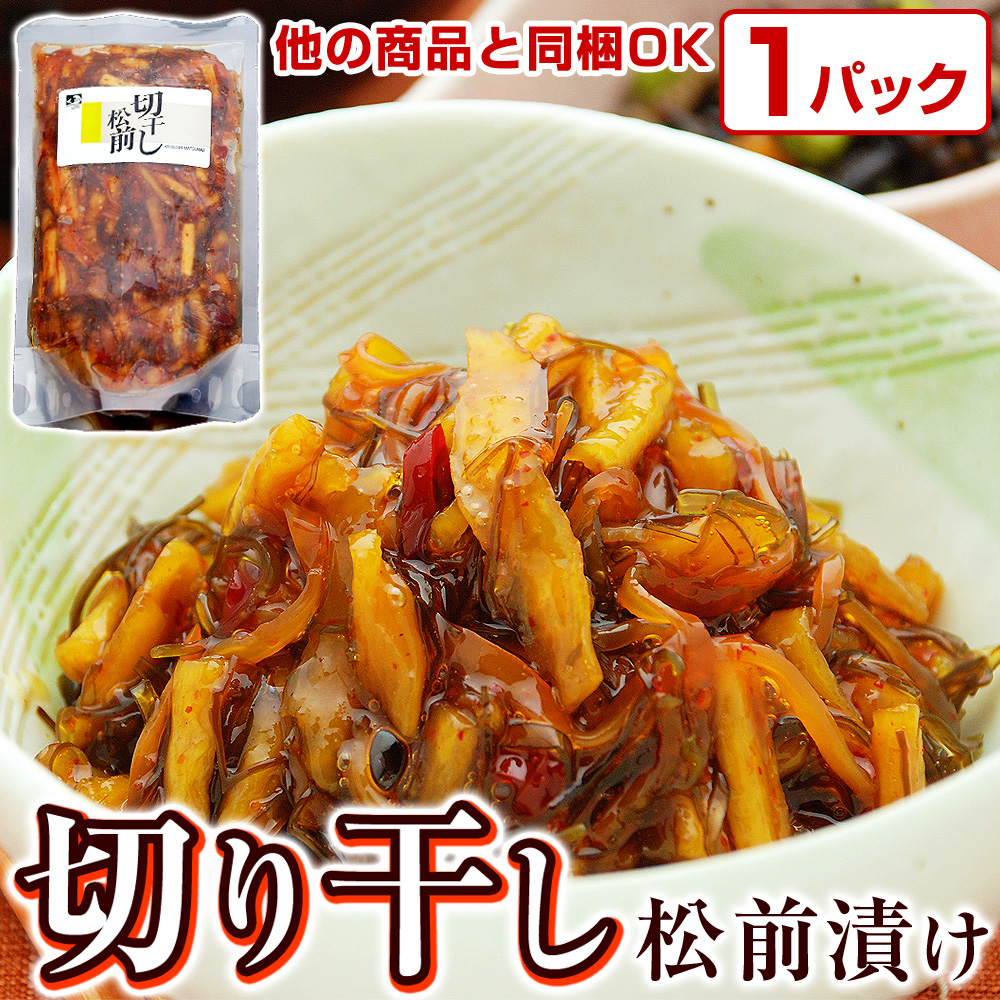 切干し松前