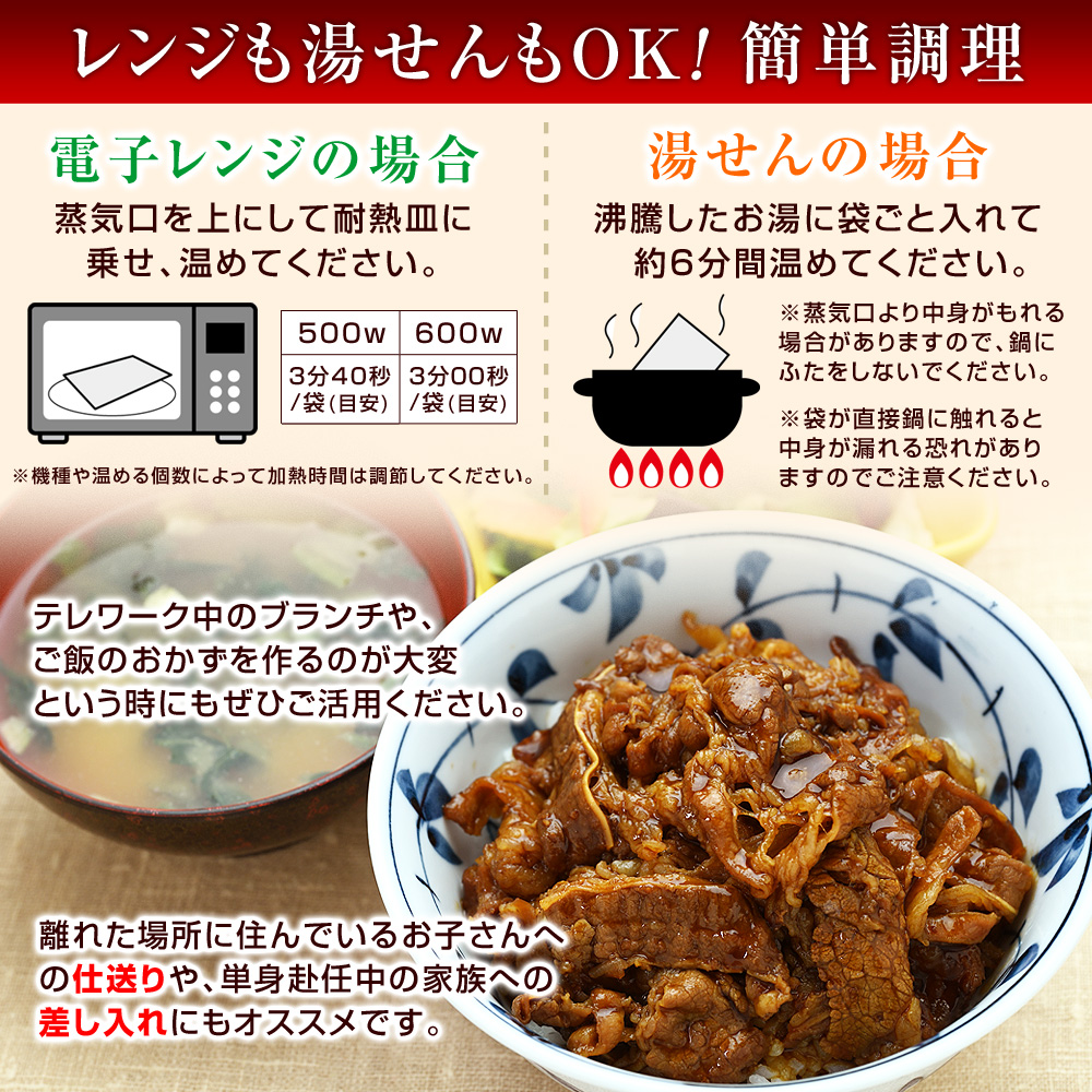 レンジも湯せんもOK！簡単調理【電子レンジ】蒸気口を上にして耐熱皿に乗せ温めてください500W⇒3分40秒／袋　600W⇒3分00秒／袋　（目安）※機種や温める個数によって加熱時間は調節してください【湯せん】沸騰したお湯に袋ごと入れて約6分間温めてください※蒸気口より中身がもれる場合がありますので、鍋にふたをしないでください。袋が直接鍋に触れると中身が漏れる恐れがありますのでご注意ください。テレワーク中のブランチや、今日はご飯のおかずを作るのが大変という時にもぜひご活用ください。離れた場所に住んでいるお子さんへの仕送りや、単身赴任中の家族への差し入れにもオススメです。