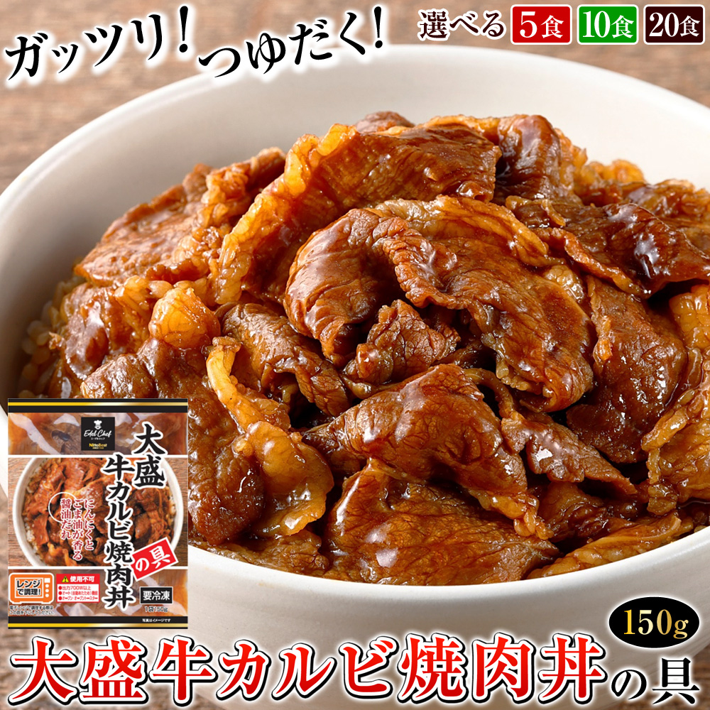 送料込み焼肉丼