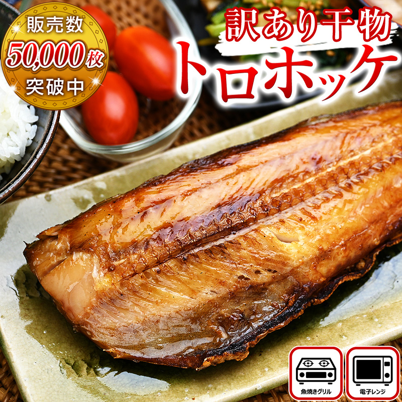 カット済定食ホッケ干物