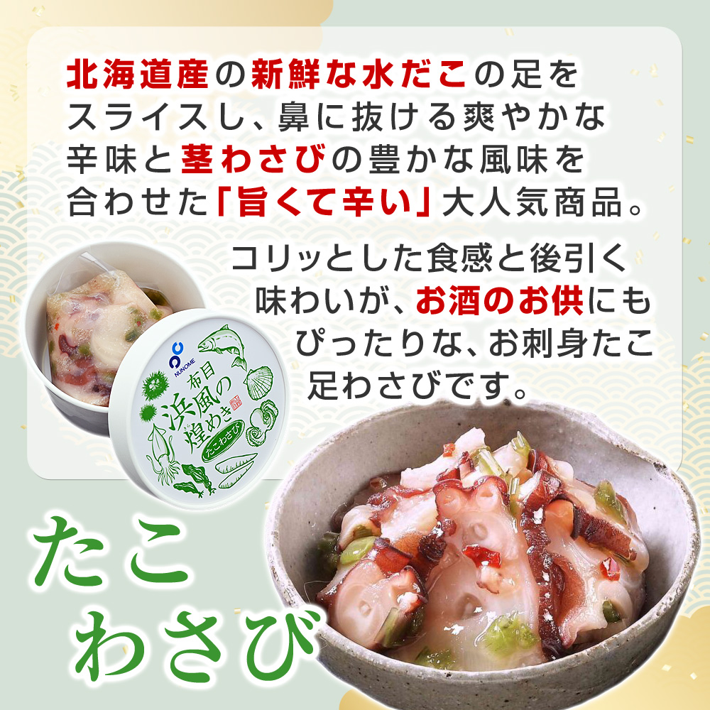 北海道産の新鮮な水ダコを使用した、美味しいたこわさびです。