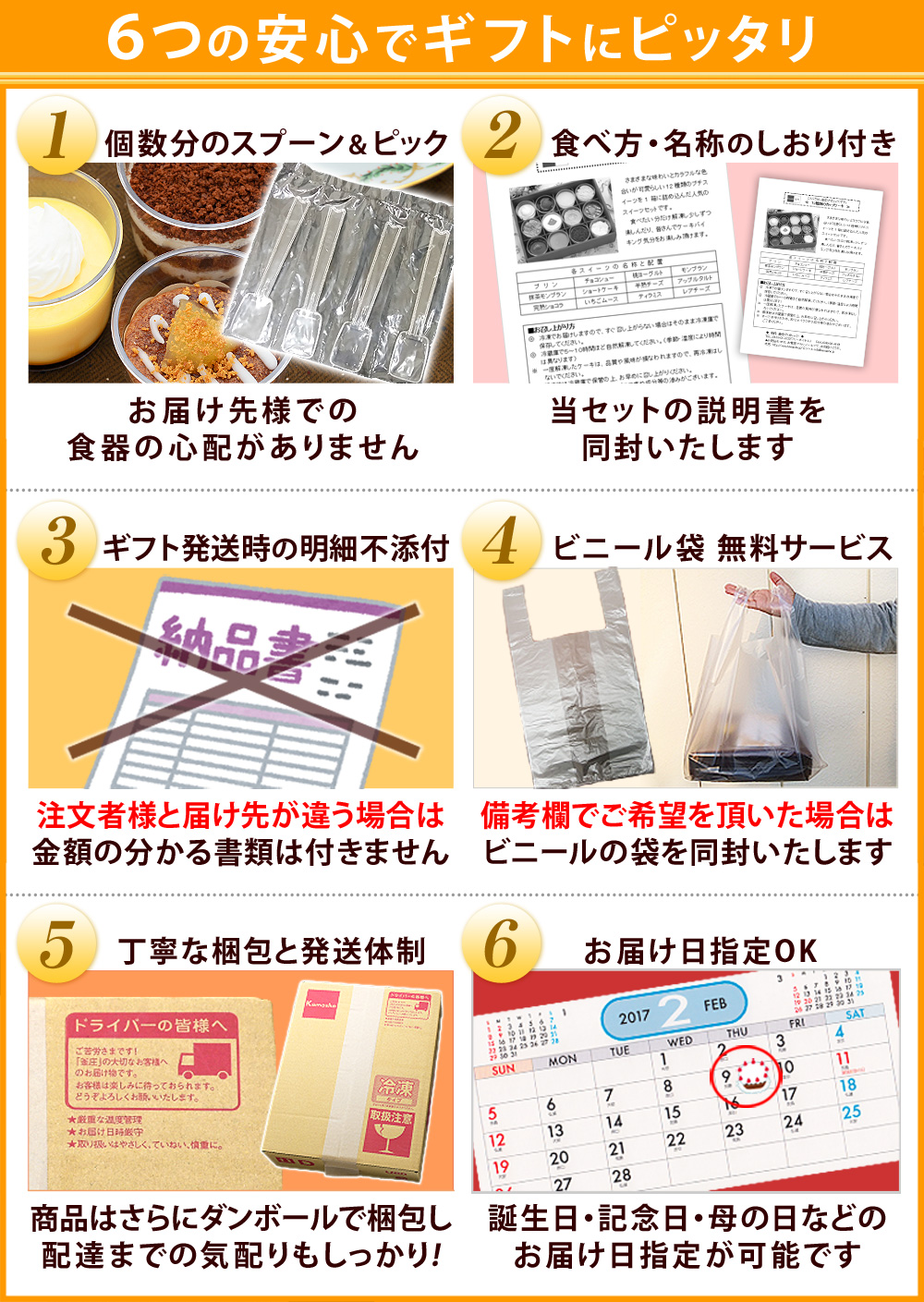 6つの安心でギフトにピッタリ