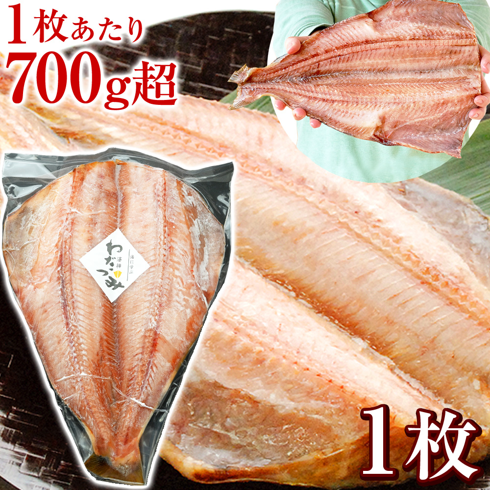 1600円〜選べる トロ ほっけ 干物 1枚 特大500g-599g または 超特大