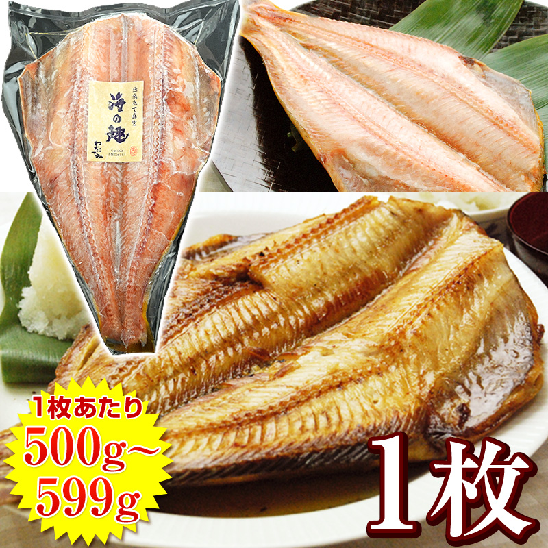 1600円〜選べる トロ ほっけ 干物 1枚 特大500g-599g または 超特大