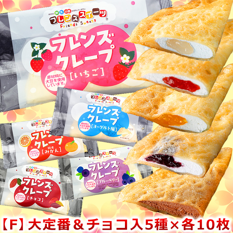 大人買い 学校給食クレープアイス 選べるセット 福袋 ヨーグルト風
