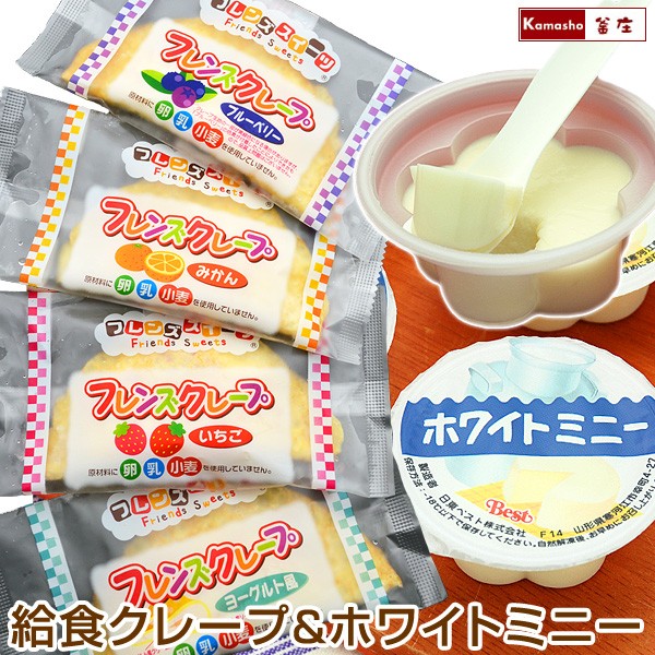 ホワイトミニーとクレープのセット