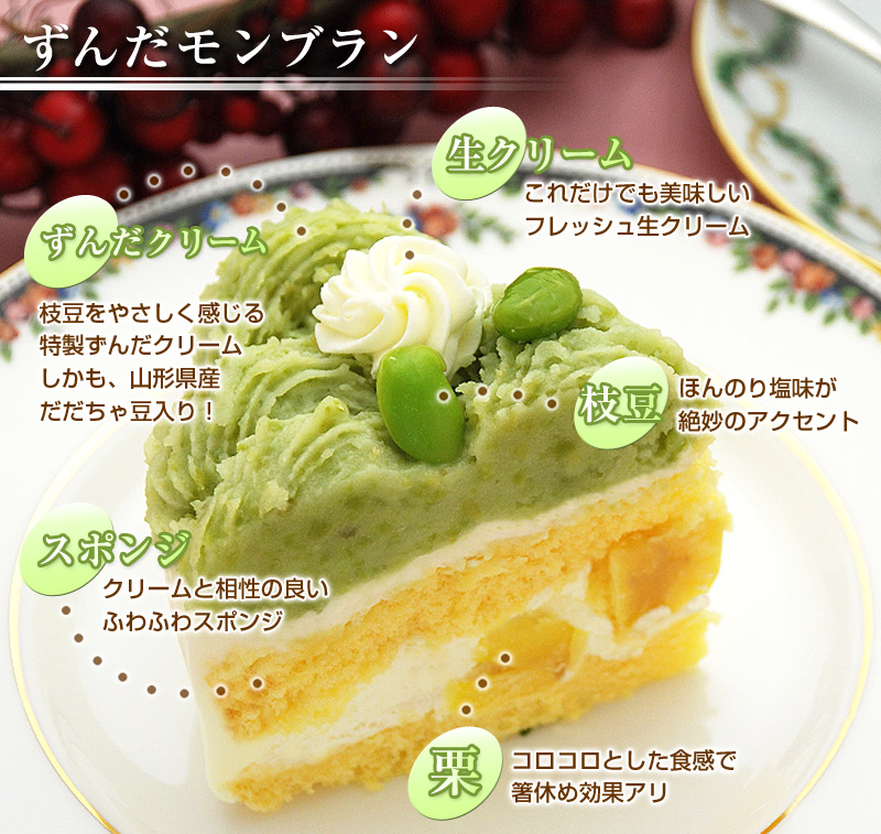 ずんだモンブラン