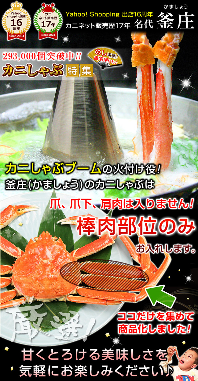 名代 釜庄 釜庄のズワイガニのカニしゃぶ 魚介類 海産物 贅沢カニしゃぶ Yahoo ショッピング