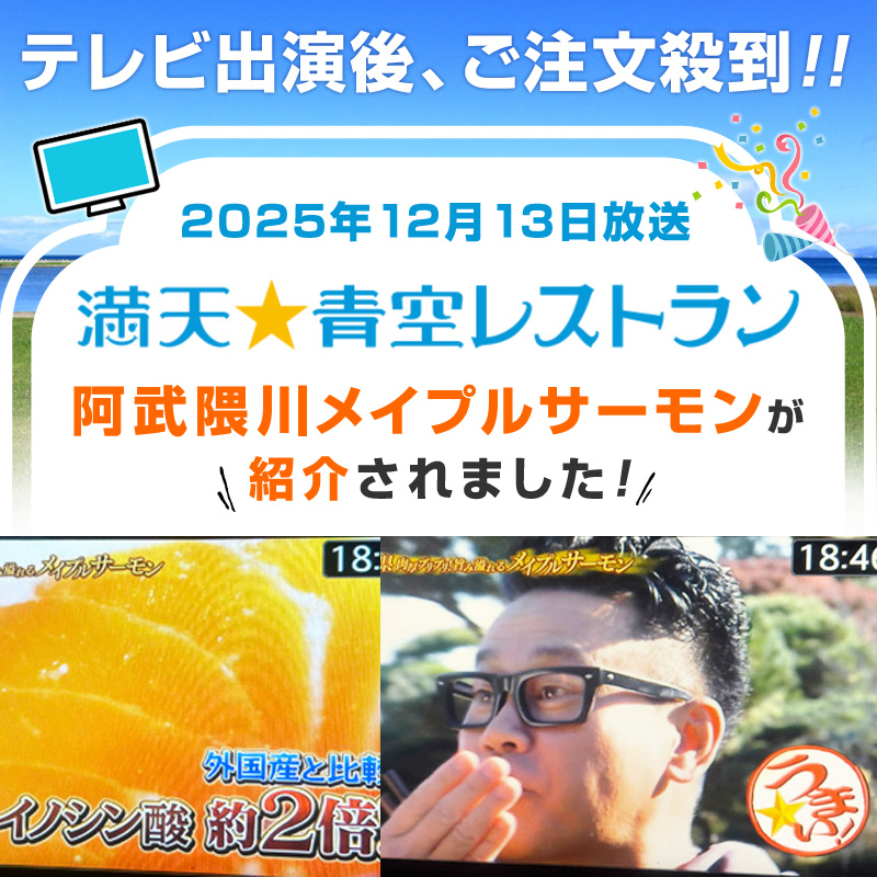 満天青空レストラン出演