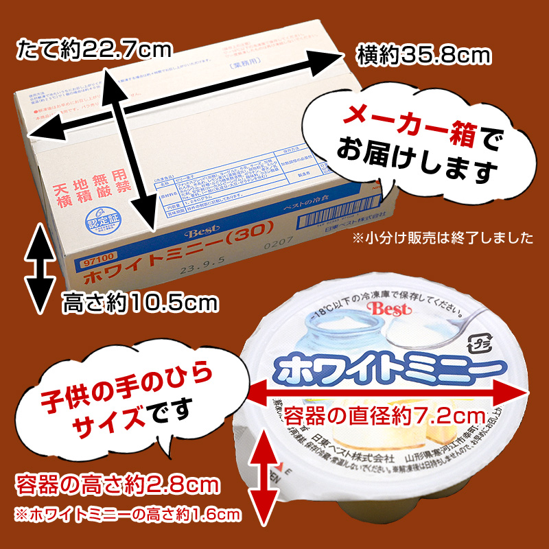 ホワイトミニーの包装形態