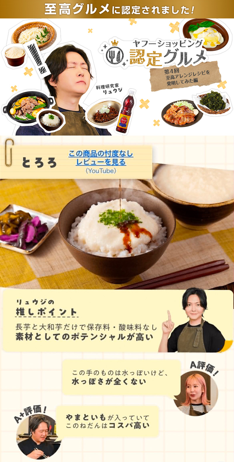 リュウジのバズレシピ至高のグルメ認定