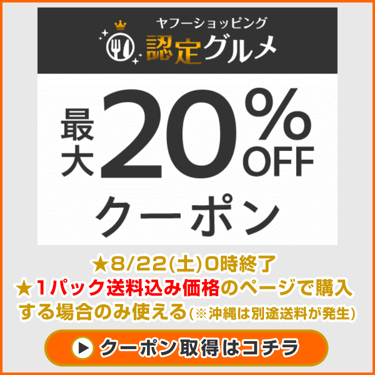 20％OFFクーポン