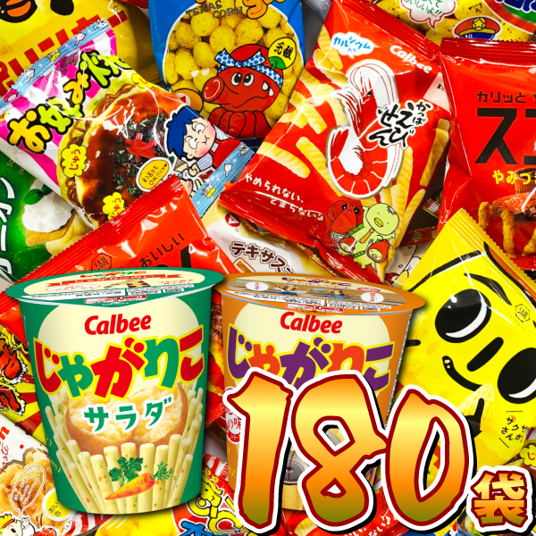 じゃがりこ ・ かっぱえびせん など人気菓子が入った！ スナック菓子 小袋 180袋 ★超大盛り版★ 詰め合わせ セット 送料無料