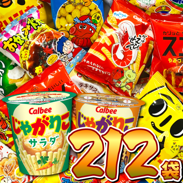 じゃがりこ ・ かっぱえびせん 人気駄菓子が入る福袋！ スナック菓子 小袋 おまけ付 212袋　スナック菓子 詰め合わせセット 送料無料