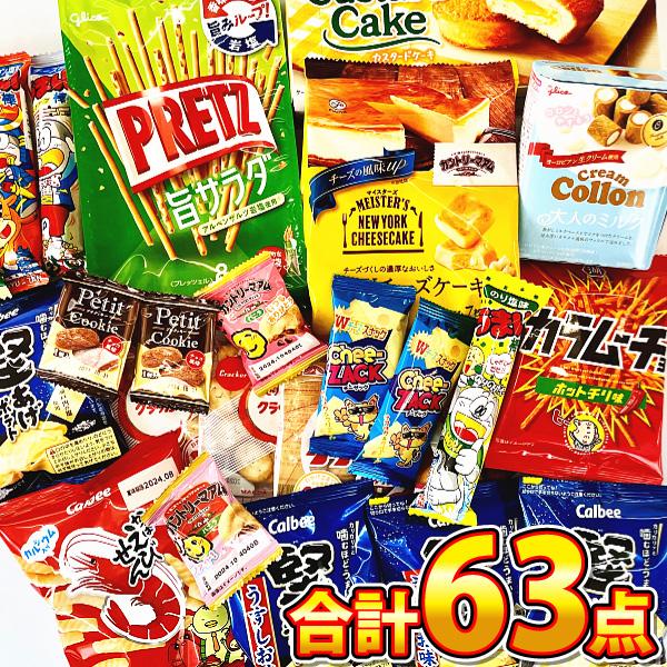 ★1点オマケ付★ひとくちサイズのおやつを集めた「オフィスお菓子詰め合わせ 63点セット」 （内容が変わる場合もございます） 送料無料 お菓子 詰め合わせ｜kamejiro