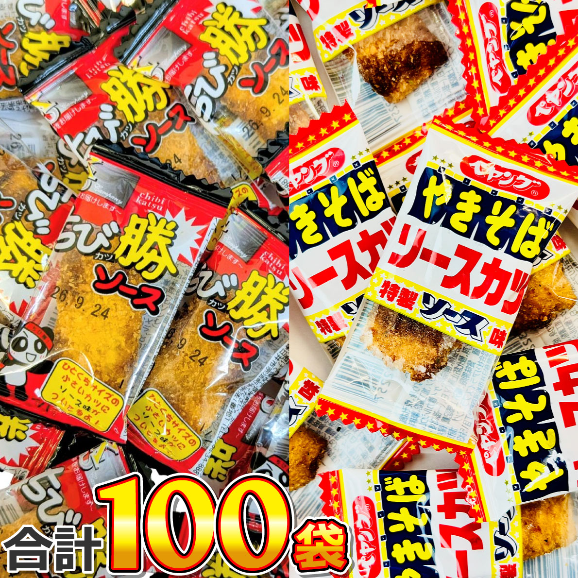 ちび勝ソース＆ペヤング やきそばソースカツ味 合計100個 メール便