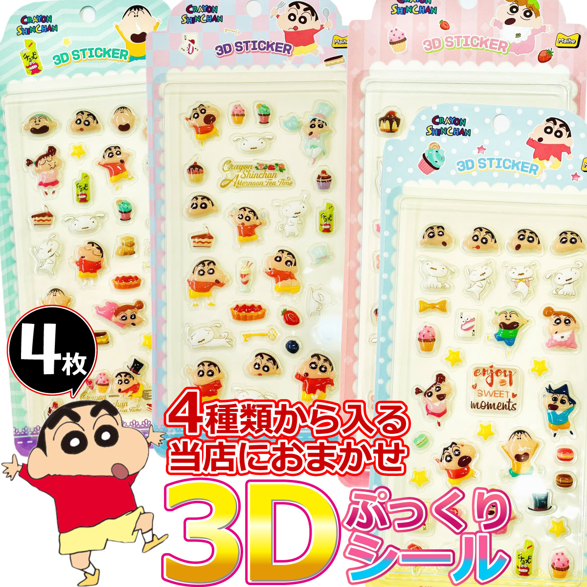 クレヨンしんちゃん様 シール色々 おまとめ Amazon.co.jp: クレヨンしんちゃん シールがいっぱい【12個入り
