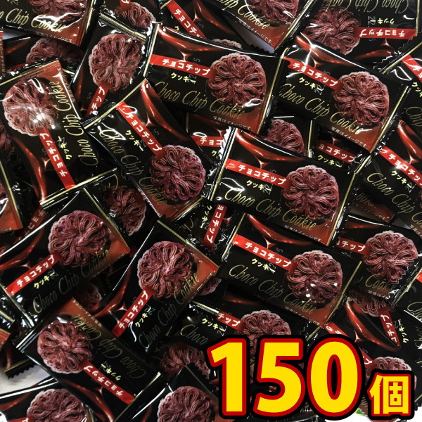 チョコチップクッキー1袋（1個入） ×150個　送料無料 神谷企画 チョコ クッキー 業務用 大量 お菓子 おやつ まとめ買い 販促品 ばらまきチョコ 個包装｜kamejiro