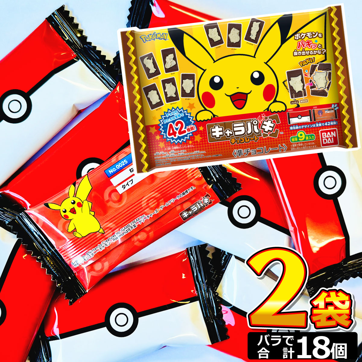 ポケモン スナック」の人気商品一覧・価格比較 - 価格.com