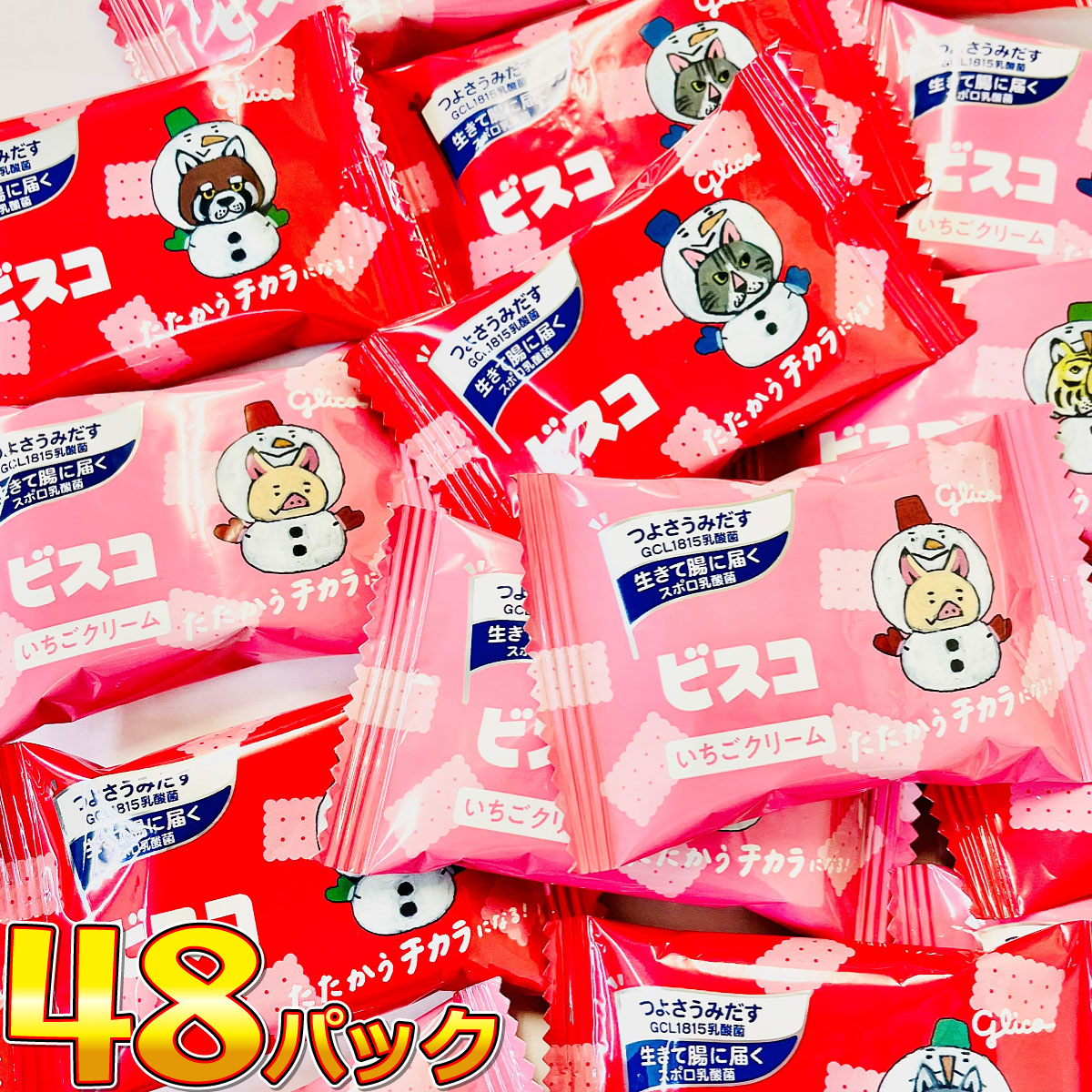 ビスコ グリコ アソートパック （2枚×合計48パック） ゆうパケット便