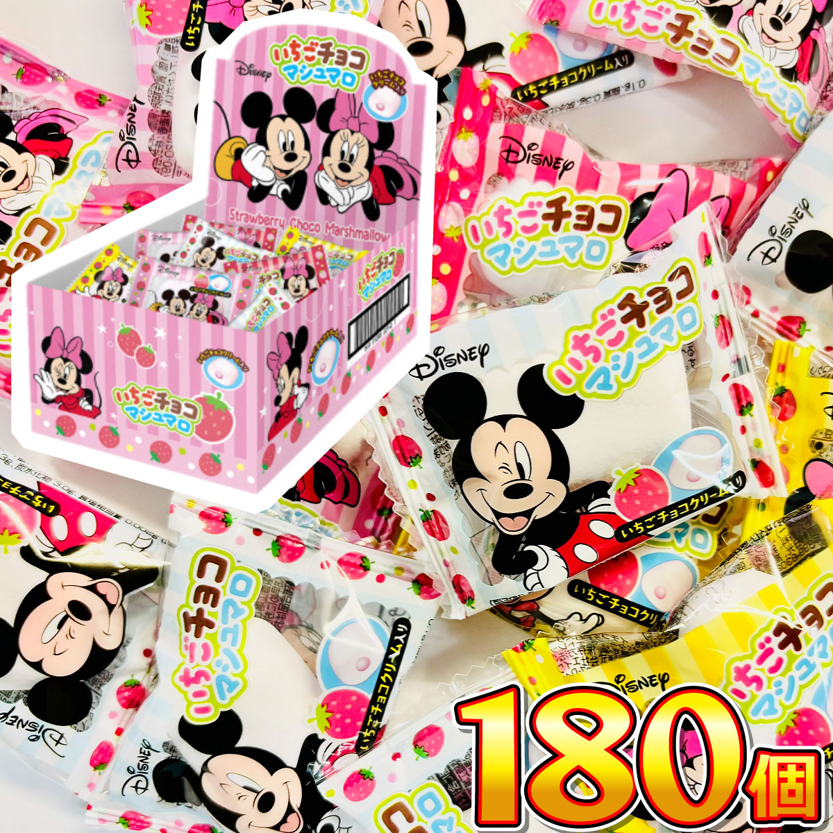 エイワ ディズニー ミッキー＆ミニー いちごチョコマシュマロ 180個