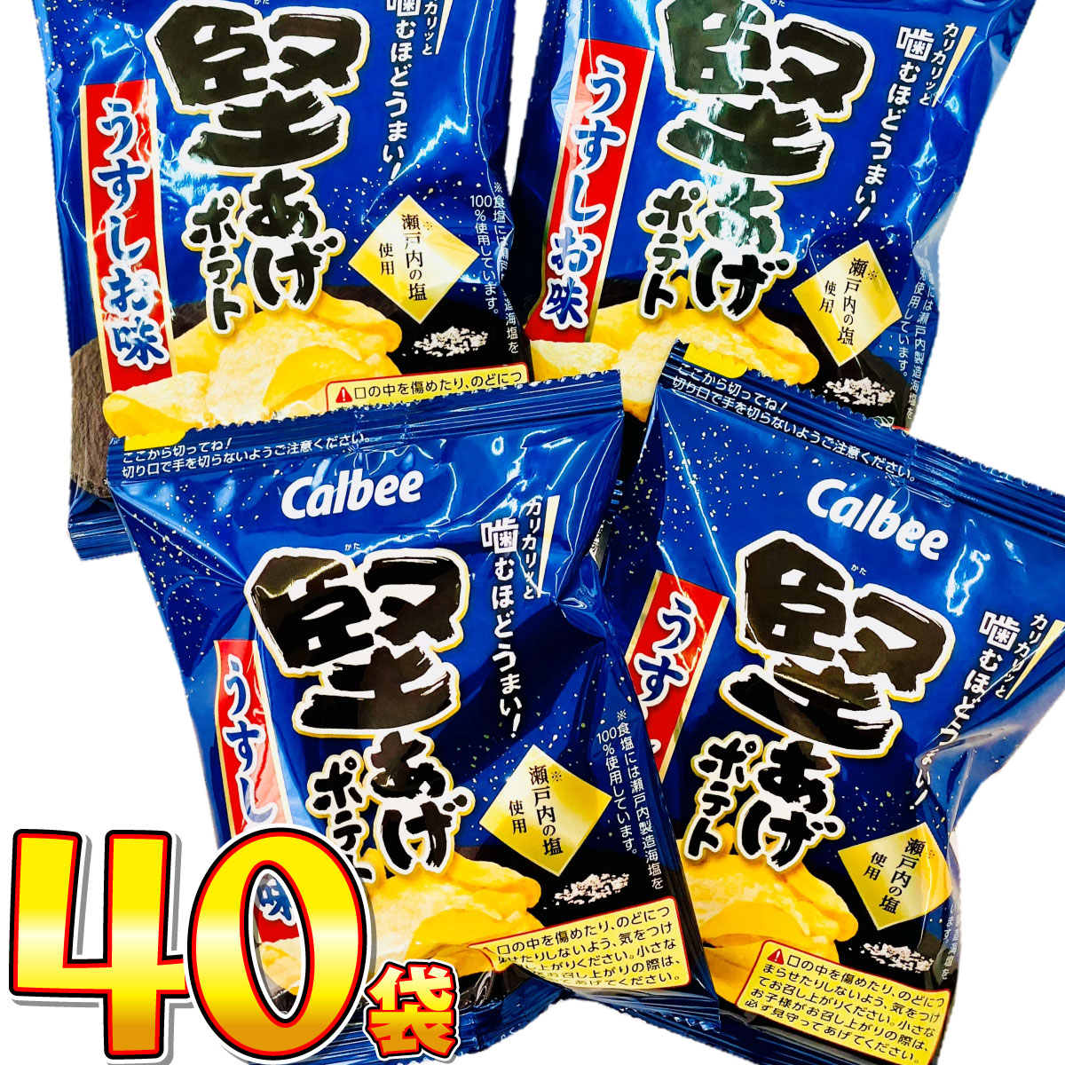 カルビー（Calbee） 堅あげポテト うすしお味 小袋40袋 送料無料 大量
