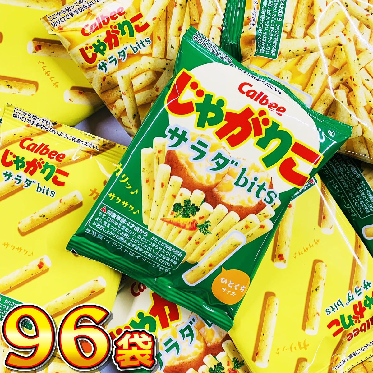 カルビー（Calbee） じゃがりこ サラダbits 小袋96袋 送料無料 大量 お