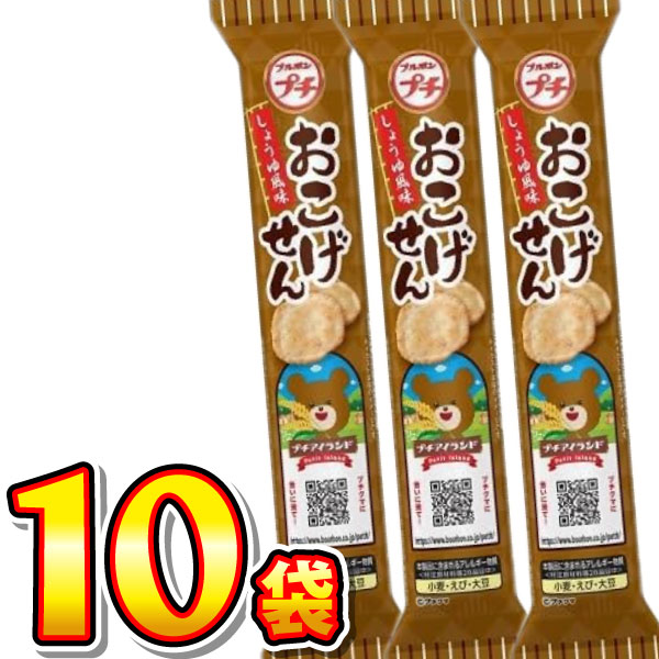 ブルボン プチ おこげせん しょうゆ味 10袋【賞味期限2026年9月】 送料