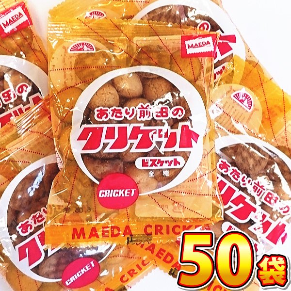 前田製菓　前田のクリケット 1袋（22g）×50袋　送料無料 業務用 大量 ビスケット おやつ お試し まとめ買い 個包装 くらっかー 駄菓子 ビスケット | 前田製菓