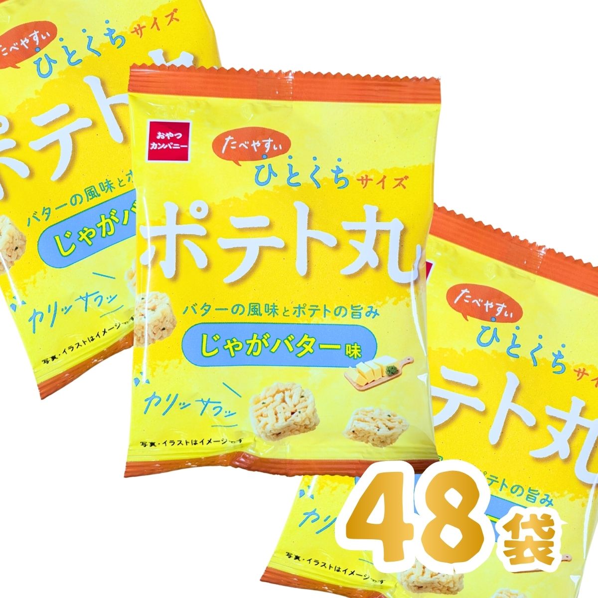 おやつカンパニー ポテト丸（じゃがバター味）1袋（18g）×48袋 送料