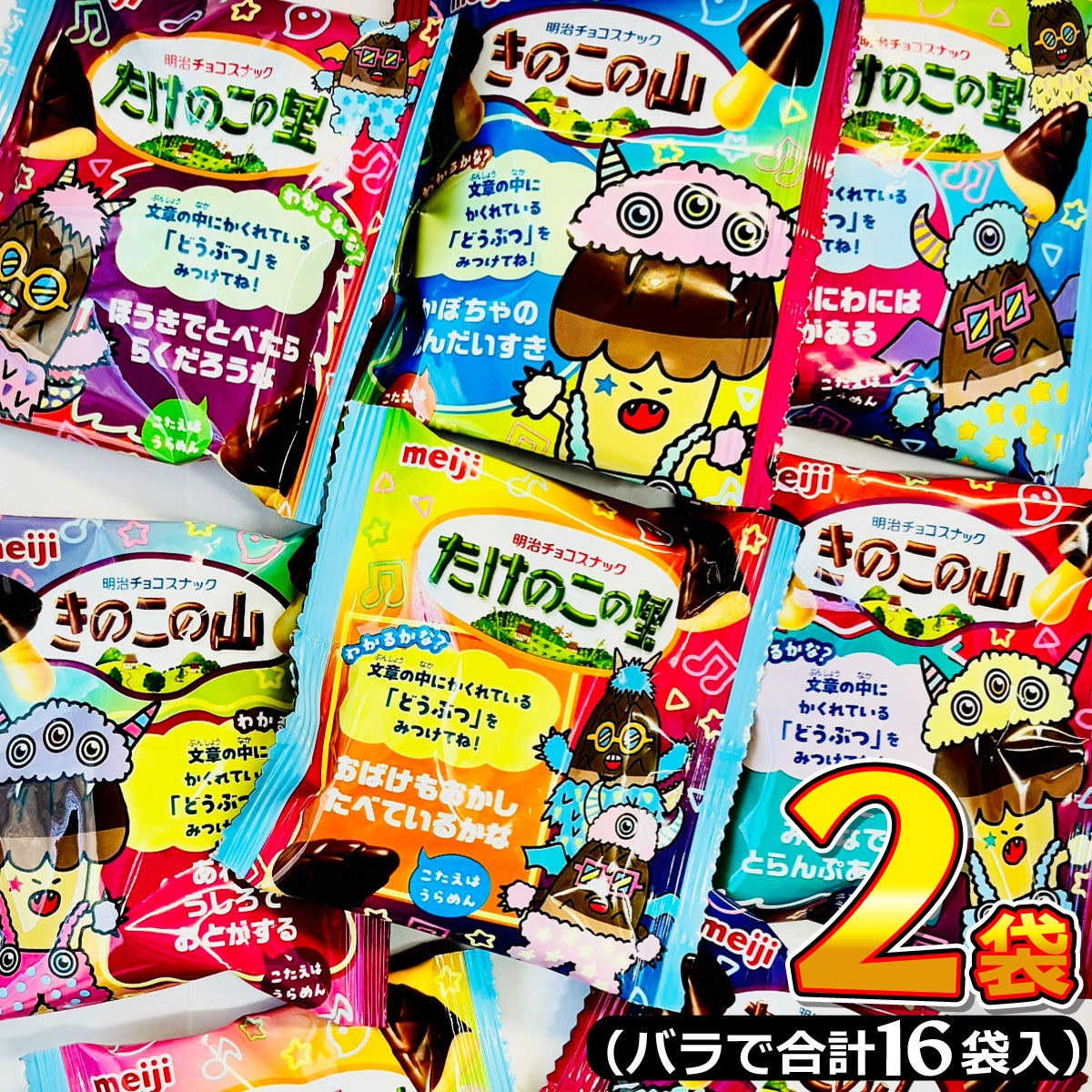 きのこの山 たけのこの里」の人気商品一覧・価格比較 - 価格.com