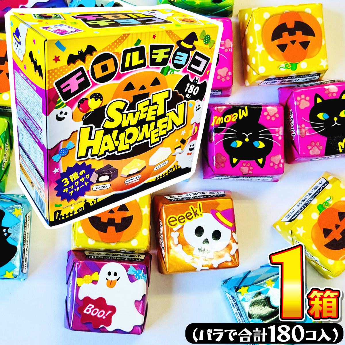 チロルチョコ 【10月15日頃から出荷】コストコ限定！ ハロウィン BOX 1
