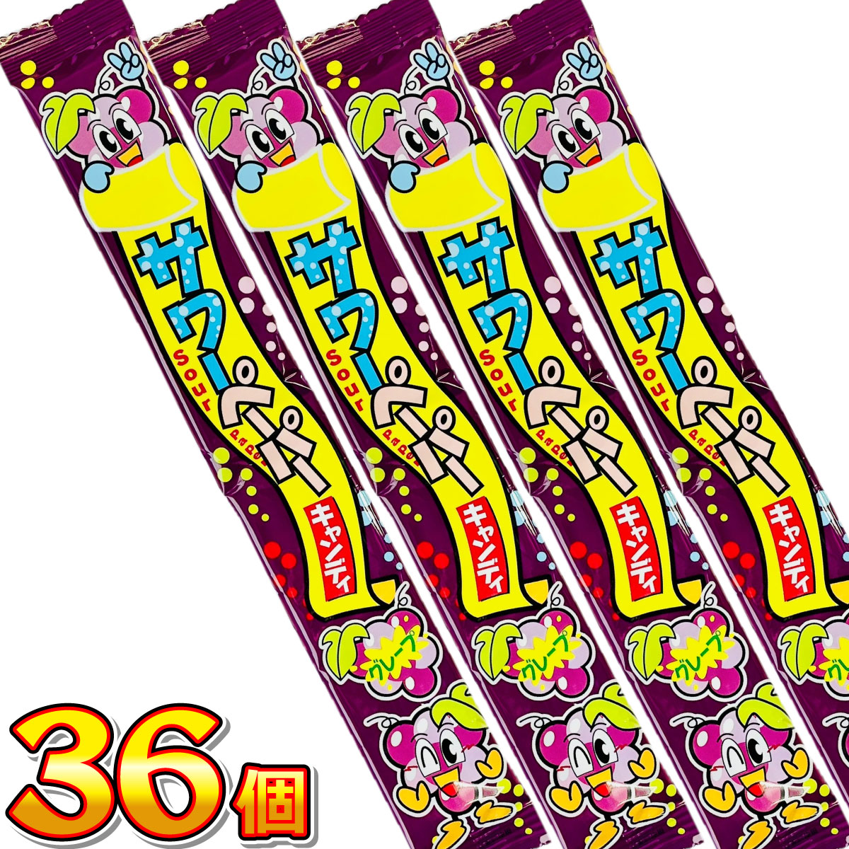 やおきん サワーペーパーキャンディー グレープ 36個 メール便 送料
