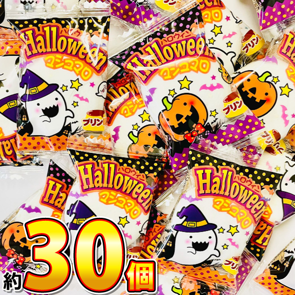 やおきん ハロウィンマシュマロ プリン味 177g （約30個入） ゆう